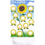 くおん出版  月謝袋　ひまわり（10枚入り） 音楽 教材