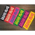 アカシブランド　ロゴステッカー（17.5x5cm）