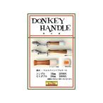  полный размер Donkey руль *2 месяц продажа / предварительный заказ прием 