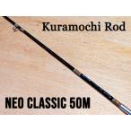 klamochi удилище Neo Classic 50M Brown s красный & бежевый отделка 