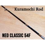 klamochi удилище Neo Classic 54F Brown s красный & бежевый отделка 