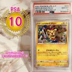PSA10 いたずら好きのピチュー プロモ 214/S-P ポケモンカード ポケカ MISCHIEVOUS PICHU PROMO POKEMON CARD