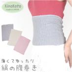 腹巻 レディース メンズ シルク 夏 薄手 はらまき 冷え取り ハラマキ 絹 日本製 冷え対策