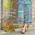 エスニック パンツ インディアンパンチハーフパンツ