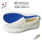 スニーカー キャンバス スリッポン FINE VULCANIZED SIDEGOA V ムーンスター 日本製