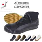 ショッピングレインシューズ スニーカー レインシューズ FINE VULCANIZED ALWEATHER ムーンスター 日本製