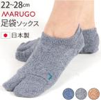 足袋ソックス メンズ レディース アンクル丈 足袋 靴下 吸水 速乾 快適 たび 日本製 socks