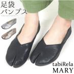 ショッピング足袋 足袋型シューズ レディース パンプス タビリラ MARY マリー グリッター スリッポン 地下足袋 日本製