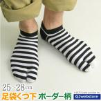 靴下メンズベーシックボーダー足袋ソ...