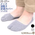 足袋ソックス メンズ �