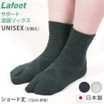 靴下 レディース 足袋 ソックス クルー丈 クルーソックス  Lafeet 足指 健康 快適 サポート たび ワンポイント 日本製
