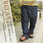 カーゴパンツ メンズ ワイド ウールイージーカーゴパンツ