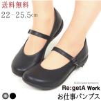 リゲッタ パンプス 痛くない 外反母趾 歩きやすい ストラップ ローヒール 黒 pumps