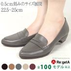リゲッタ  パンプス  痛くない 歩きやすい 大きいサイズ とんがり ポインテッド レディース シューズ コイン ローファー pointed toe
