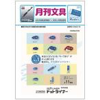 月刊文具２０１９年３月号