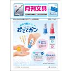 月刊文具２０２１年６月号