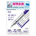月刊文具２０２１年７月号