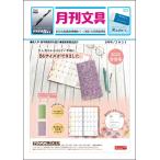 月刊文具２０２１年８月号