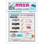 月刊文具２０２１年１０月号