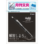 月刊文具２０２３年２月号