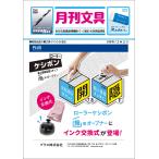 月刊文具２０２３年９月号