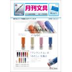 月刊文具２０２５年４月号