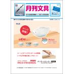 月刊文具２０２５年９月号