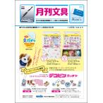 月刊文具２０２５年１２月号