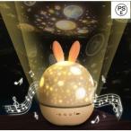 スタープロジェクターライト プラネタリウム 家庭用 星空ライト り 誕生日プレゼント 赤ちゃん おもちゃ ベビー 睡眠誘導マシン 出産祝い ウサギ 鹿