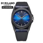 ディーワンミラノ カーボンライト ブルー D1 MILANO CARBONLITE CLRJ04 メンズ腕時計 特殊素材 シリコンラバー D1ミラノ 【正規品】