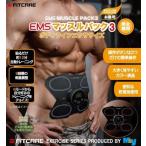 EMS 腹筋ベルト シート マッサージ マッスルパック3 エクササイズ ダイエット 運動 体操 腹筋 筋トレ トレーニング スポーツ