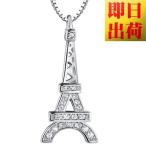 爆買 ネックレス レディース/超豪華23粒 エッフェル塔 ネックレス/レディース/プラチナ仕上げ/シルバー925 cz ギフト