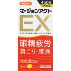 【第3類医薬品】ハピコム マージョンアクトEX 小林薬品工業 450錠