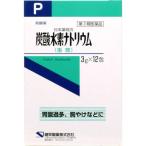 【第3類医薬品】日本薬局方 炭酸水素ナトリウム 3g×12包　健栄製薬