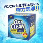 オキシクリーン 5.26kg 除菌 ガンコ汚れ 強力洗浄 消臭 酵素 弱アルカリ性 色柄物にもOK 衣類/布製品/台所まわり/水まわり/家具 多用途 コストコ