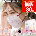 福袋 2025 マスク 不織布 30枚 バイカラー プリーツタイプ 2D 立体 MASCLUB 小顔 立体マスク 血色 カラー くすみカラー 大人 女性 レディース メール便送料無料