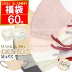 福袋 2024 マスク 不織布 60枚 MASK KING ラッキーパック バイカラー マスクキング2 立体 3D 小顔 カラー 超軽量 おしゃれ 大人 ふつう メール便送料無料