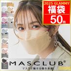 福袋 2025 マスク 不織布 50枚 バイカラー マスクラブ ダイヤモンド型 KF立体型 MASCLUB 小顔 立体マスク カラー 推しカラー 3層構造 メール便送料無料