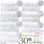 マスク 不織布 30枚 まとめ買い MASK KING マスクキング キラキラ 小顔 プリーツ ホワイト フラワー 音符 クローバー ローズ おしゃれ 大人 ふつう 平ゴム