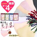 福袋 2026 40枚 モテま バイカラー マスク 3D 不織布 くすみカラー 立体 モテますく ふわふわ 4層構造 小顔 メール便送料無料 ハロウィン クリスマス