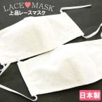 マスク 日本製 花柄 刺繍 綿 大人 洗える かわいい おしゃれ 3D 結婚式 ウエディング 卒業式 入学式 女性用 レディース メール便送料無料