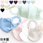 Yahoo! Yahoo!ショッピング(ヤフー ショッピング)マスク ドームマスク 日本製 洗える 布 春 花粉症 カラー 白 黒 女性 男性 リボン フリル センターワイヤー 接触冷感 血色 フォーマル メール便送料無料
