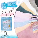 2024 冷感 マスク 不織布 10枚 カラー モテま 立体 3D Q-max値0.332 おしゃれ 4層構造 小顔 淡色 イエベ ブルべ 女性 レディース メール便送料無料