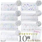 マスク 不織布 10枚 MASK KING マスクキング キラキラ 小顔 プリーツ ホワイト フラワー 音符 クローバー ローズ おしゃれ 大人 ふつう 平ゴム メール便送料無料