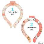 ハローキティ クールリング サンリオ キャラクター 28℃ 熱中症対策 暑さ対策 推しキャラ ネッククーラー 首掛け 涼感リング 保冷 冷感 PCM 子供 大人