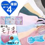 冷感 モテま 40枚 接触冷感 マスク 不織布 くすみカラー 立体 モテますく ワンカラー 夏 Q-max値0.332 3D  ふわふわ 4層構造 小顔 福袋 2026 メール便送料無料