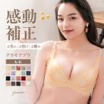 ショッピングブラ ブラジャー 育乳ブラ 脇肉 グラモアブラ 下着 レディース 女性 glamore FT0087 初回返品交換0円 母の日チケット対象