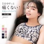 ナイトブラ 育乳 ノンワイヤー ブラジャー ブラ 脇肉 30代 40代 50代 美乳deナイトブラ グラモア FT0116 初回返品交換0円