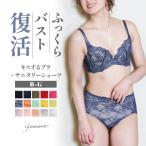 育乳ブラ ブラジャー サニタリー ショーツ 上下セット キスするブラ サニタリーショーツ 補正下着 育乳 脇肉 バストアップ FT0232-261SET 初回返品交換0円