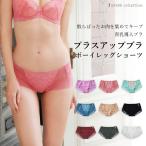 ショーツ レディース 下着 ヒップハング  ボーイレッグ ショーツ  綿 おしゃれ かわいい レース プラスアップブラ サラコレクション 返品交換不可
